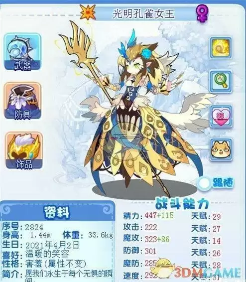 《洛克王国》光明孔雀女王打法攻略