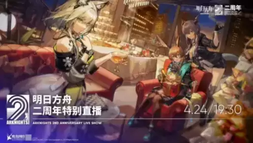 明日方舟二周年兑换码分享