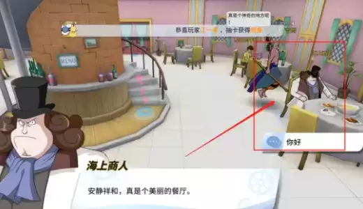 航海王热血航线海上餐厅彩蛋及气球奖励一览