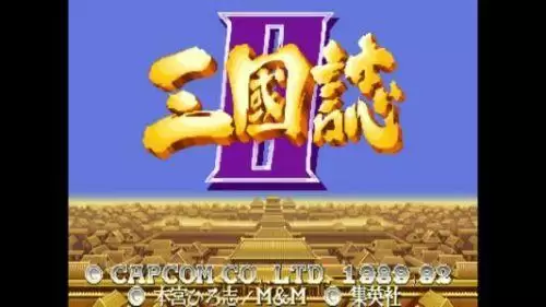 三国志2