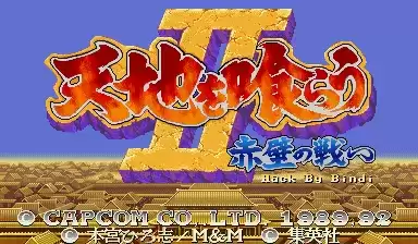 三国志2