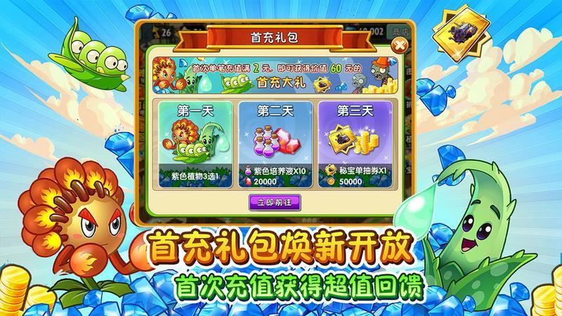 植物大战僵尸2游戏图1
