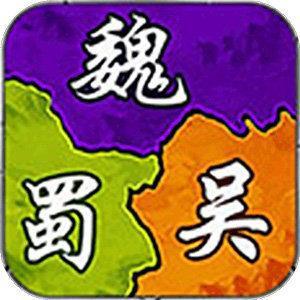 三国经典