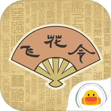 古诗飞花令5.0