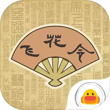 古诗飞花令5.0