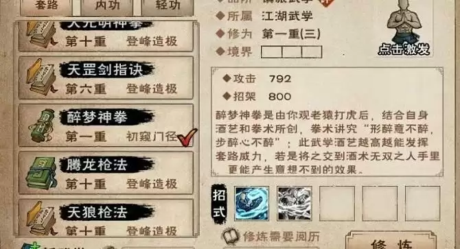 烟雨江湖醉梦神拳怎么得?醉梦神拳属性强度一览图片1