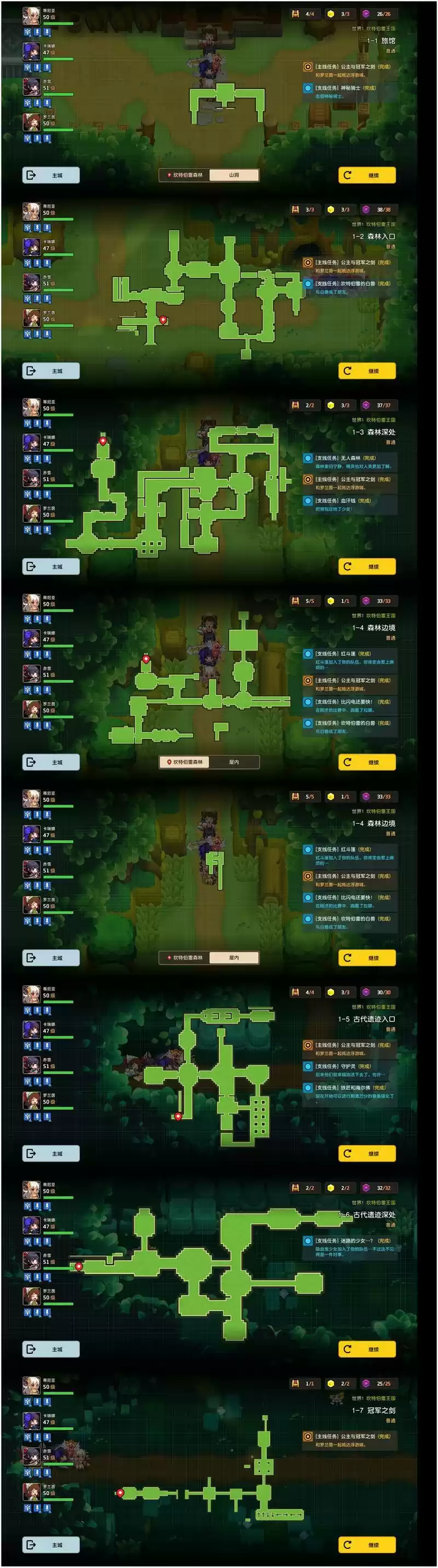 坎公骑冠剑噩梦第一章通关攻略汇总