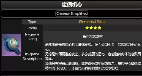 原神魔偶机心获取方法介绍