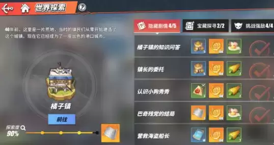 航海王热血航线橘子镇流浪汉位置分享