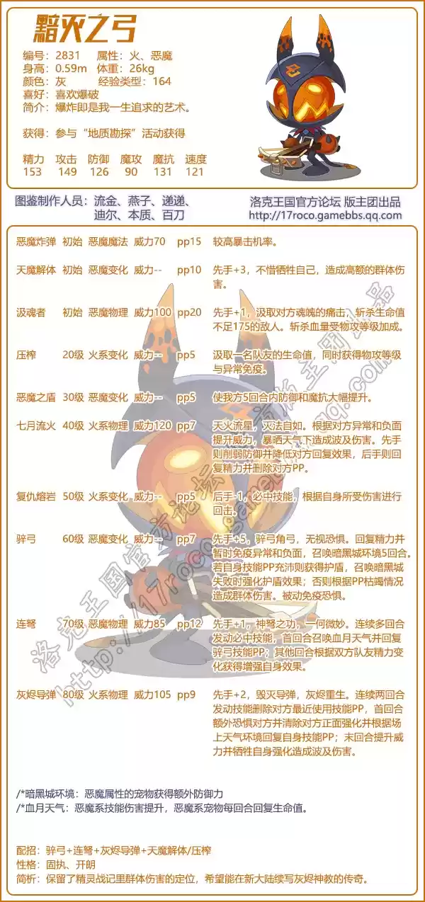 《洛克王国》黯灭之弓图鉴