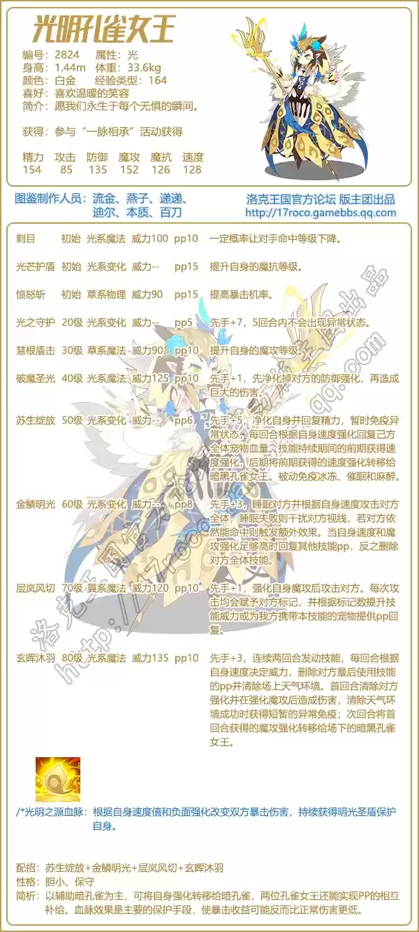 《洛克王国》光明孔雀女王图鉴