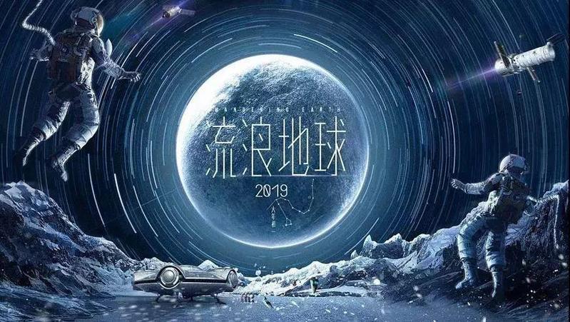 流浪地球最新版2021大全
