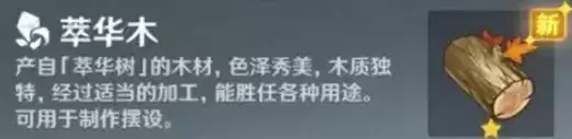 原神祝圣精华作用及获取方法一览