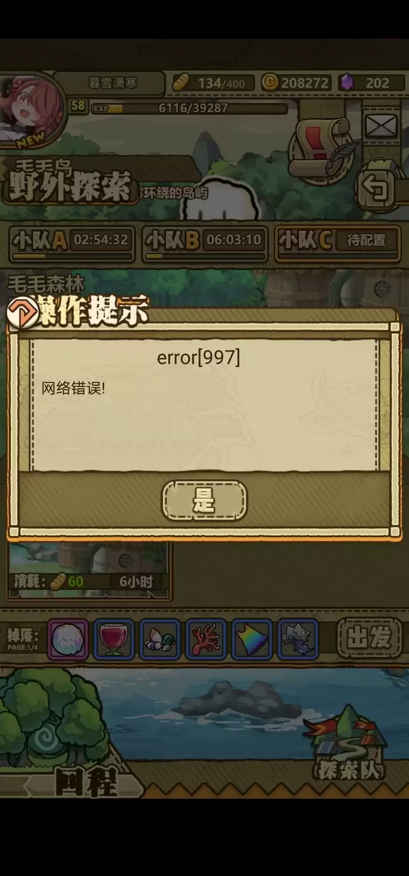 《牧羊人之心》毛毛岛进入方法