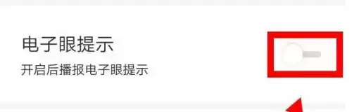 《百度地图》开启电子眼提示方法介绍