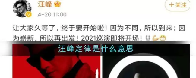 汪峰定律是什么意思