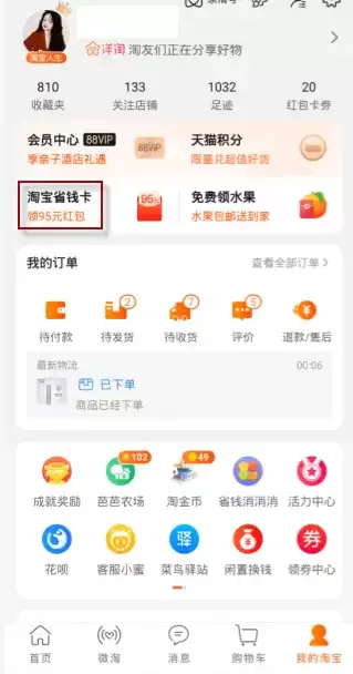 《淘宝》省钱月卡开通方法介绍