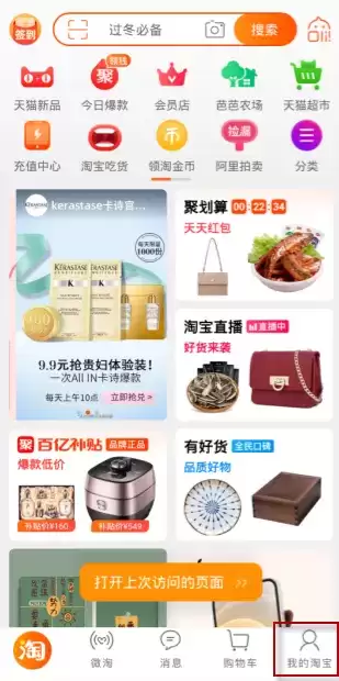 《淘宝》省钱月卡开通方法介绍