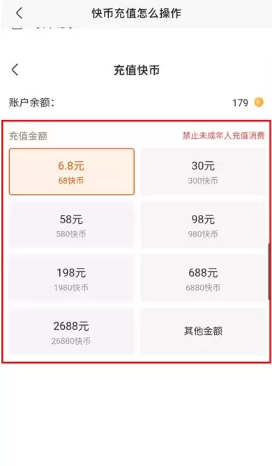 微信充值快币方法介绍