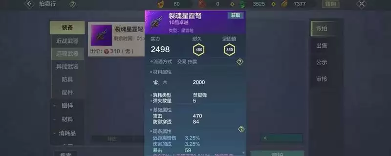 《妄想山海》星霆弩强度介绍 《妄想山海》星霆弩强度测评