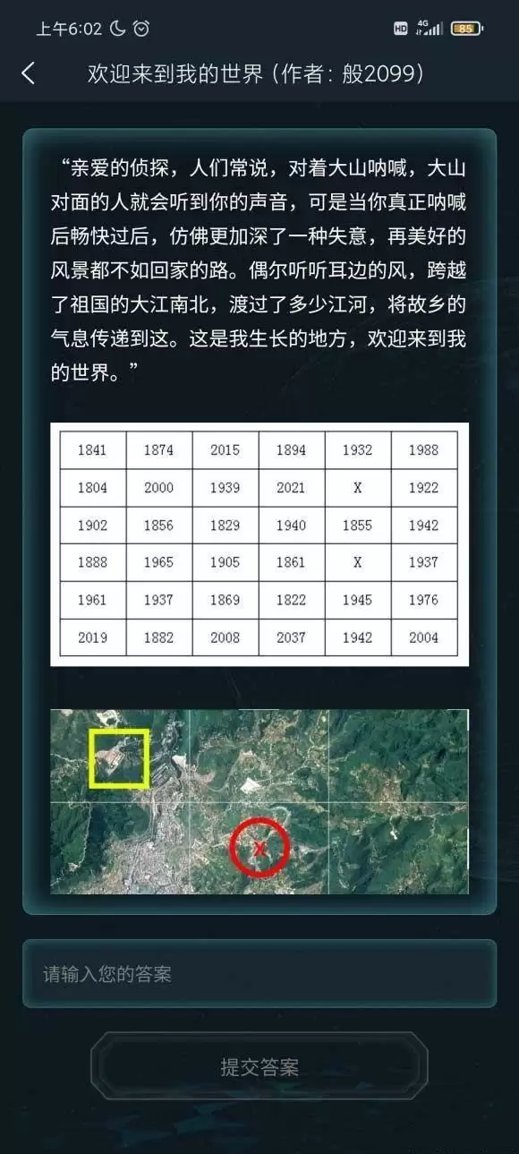 犯罪大师欢迎来到我的世界答案分享：欢迎来到我的世界标准答案解析[多图]图片2