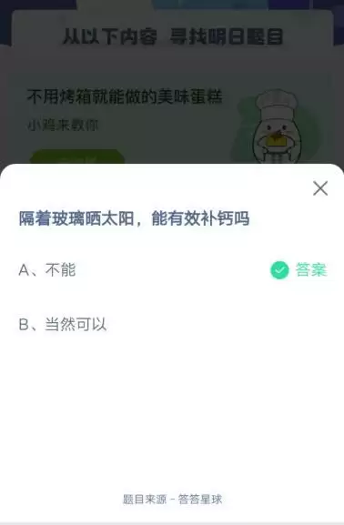 隔着玻璃晒太阳，能有效补钙吗