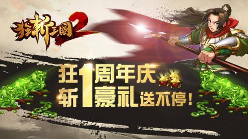狂斩三国手游合集