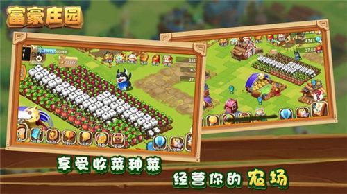 首富农场游戏大全