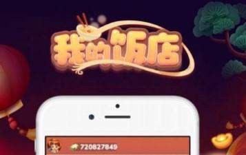 我的饭馆很美味最新版2021大全
