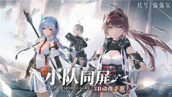 代号弥弥尔b服手游大全