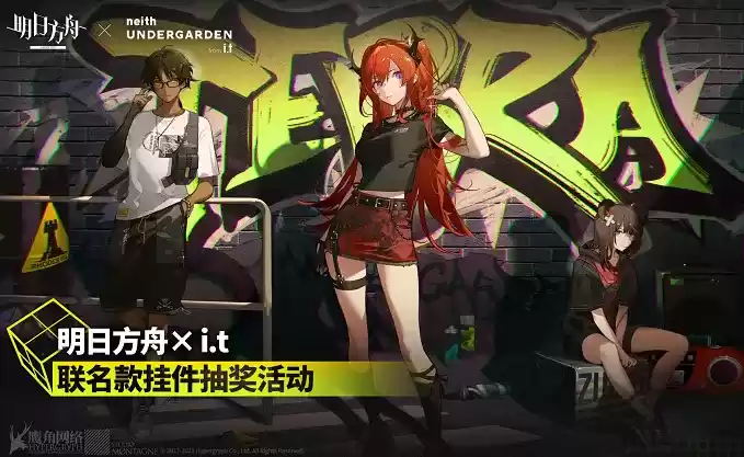 明日方舟it联名抽奖地址入口及奖励一览