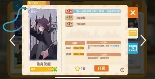 胡桃日记羁绊星砂作用是什么