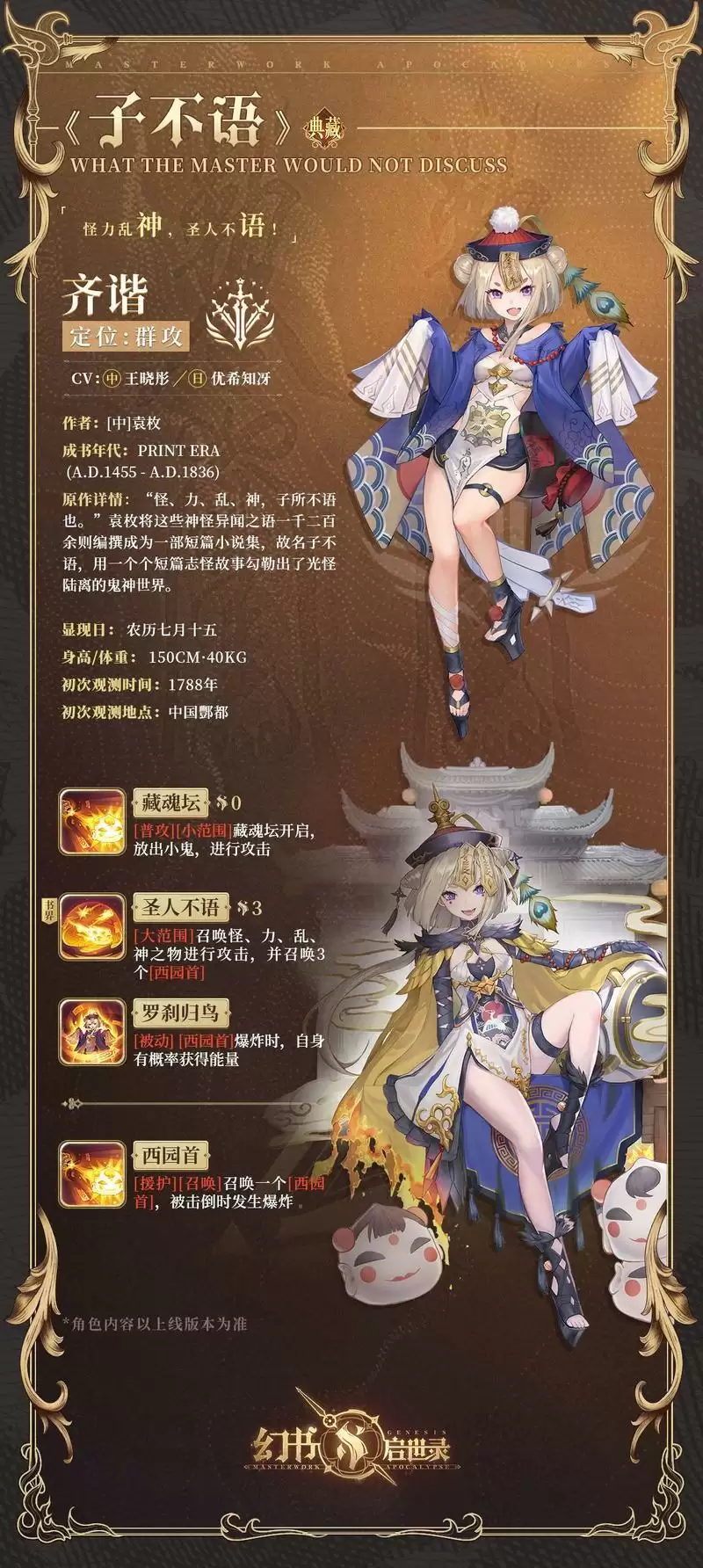 幻书启世录子不语齐谐情报详解