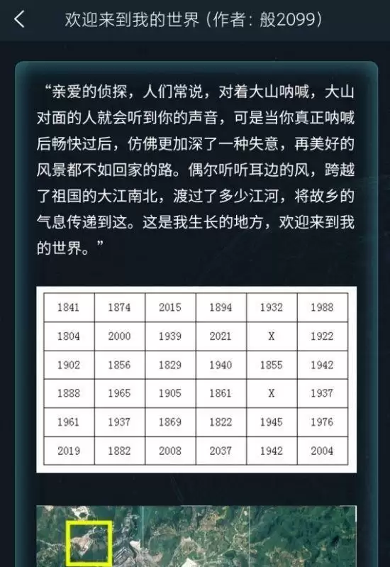 犯罪大师欢迎来到我的世界答案是什么?欢迎来到我的世界答案解析图片1