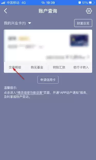 《兴业银行》导出明细方法介绍