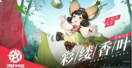 《决战平安京》小松丸时装彩缕香叶一览