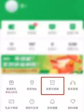 《朴朴》开发票方法介绍