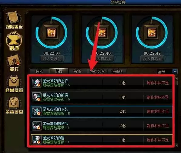 dnf永恒大陆装备怎么做
