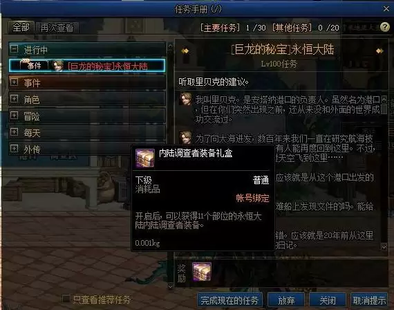 dnf永恒大陆装备怎么做