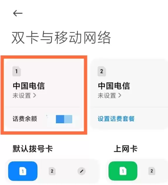 红米note9pro开启VoLTE高清通话方法介绍