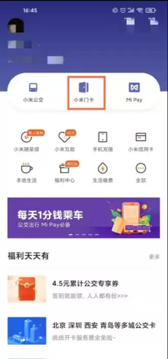 红米note9pro添加门禁卡方法介绍