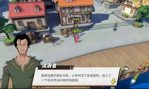 《航海王热血航线》流浪汉位置介绍