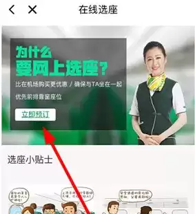 《春秋航空》选座位方法介绍