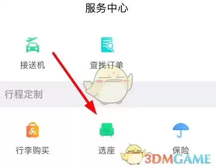 《春秋航空》选座位方法介绍