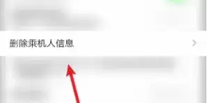 《春秋航空》注销账号方法介绍