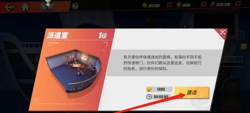 《航海王热血航线》派遣任务解锁方法