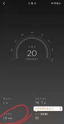 《英语流利说》查看时长方法介绍