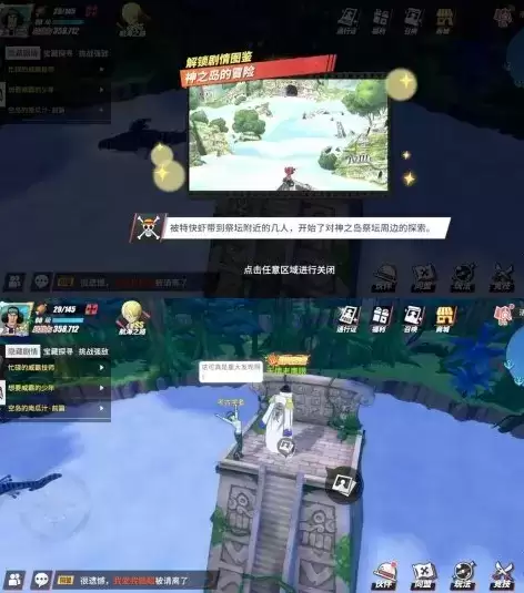 《航海王热血航线》空岛回忆位置介绍