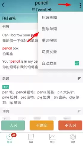 《墨墨背单词》清空单词方法介绍