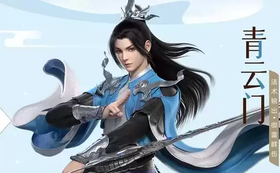 《梦幻新诛仙》青云门强度介绍